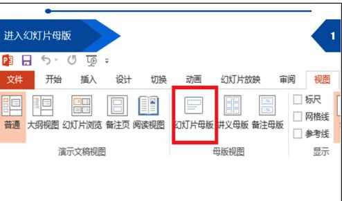 ppt怎么修改背景图形