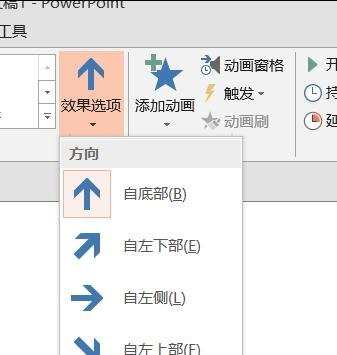 PPT怎么修改动画效果图文教程