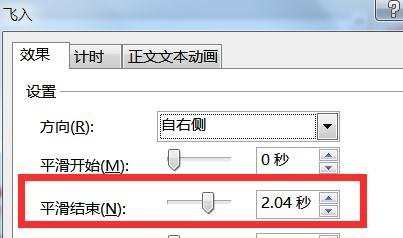 powerpoint怎样修改幻灯片动画效果