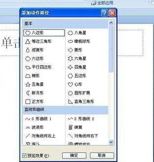 ppt怎么设置动态图像