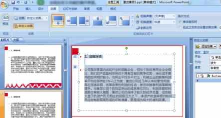 ppt2010批量删除动画怎么做