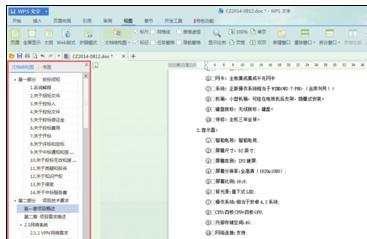 wps怎样打开文档结构图