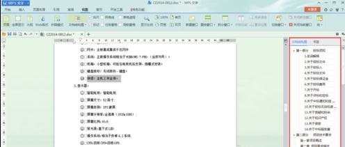 wps怎样打开文档结构图