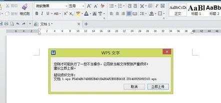 WPS文字怎样恢复未保存文档