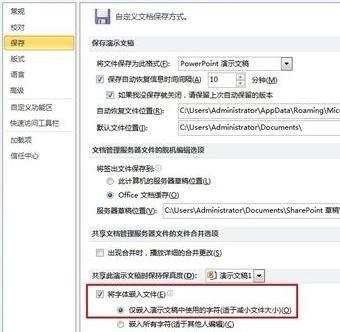 怎么在ppt2010中保存字体