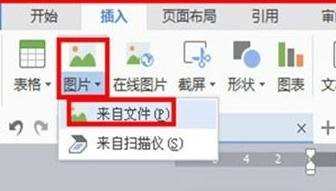 wps文字如何选处理图片