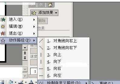 ppt怎样制作路径动画