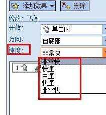 ppt怎么设置动画的播放速度