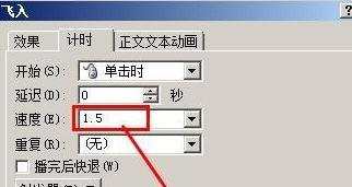 ppt怎么设置动画的播放速度