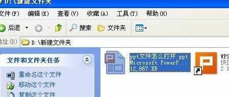 ppt文件怎样打开
