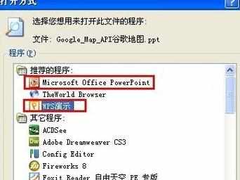 ppt文件打不开怎办