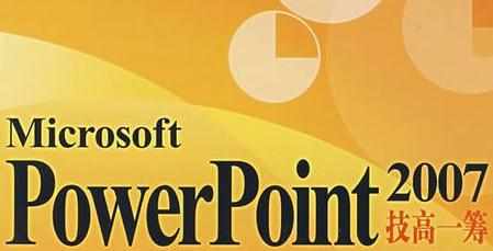 powerpoint出现问题怎样解决