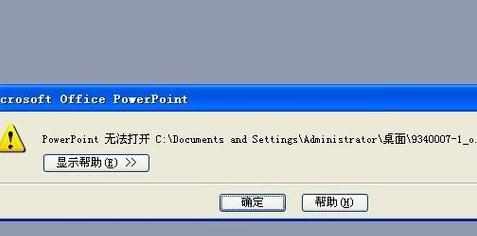 powerpoint出现问题怎样解决