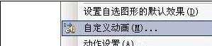 ppt2013如何修改动画播放顺序