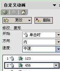 ppt怎样修改动画播放顺序