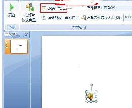 ppt2007版如何插入背景音乐