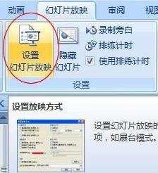 ppt2007如何设置循环播放