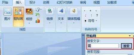 ppt2007怎么添加剪贴画图文教程