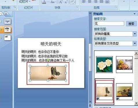 PPT2013怎么添加剪贴画图文教程