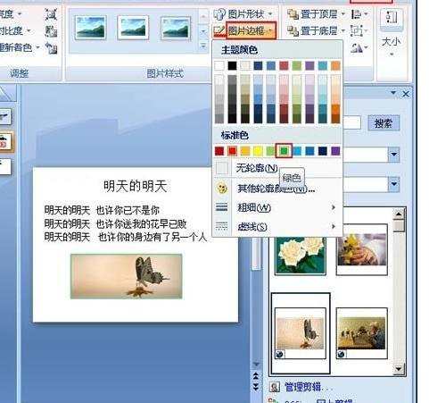 ppt2007怎么添加剪贴画图文教程