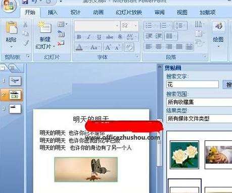 ppt2007怎么添加剪贴画图文教程