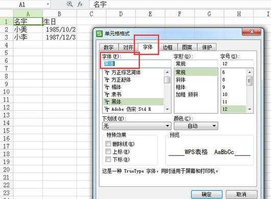 wps表格怎样设置黑体字体