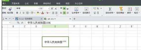 WPS表格如何上标文字