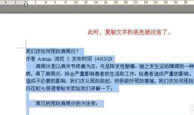 wps文字如何删除底色图文教程