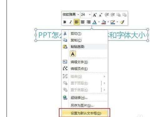 ppt怎样修改默认字体