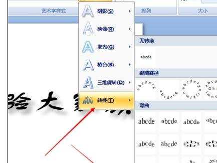 ppt怎样设置文字效果