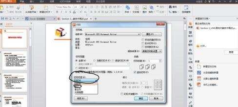 ppt怎样设置打印