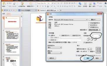 ppt怎样设置打印