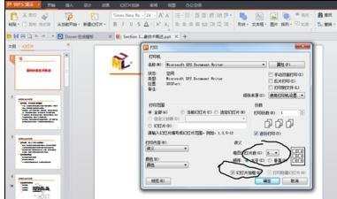 ppt怎样设置打印