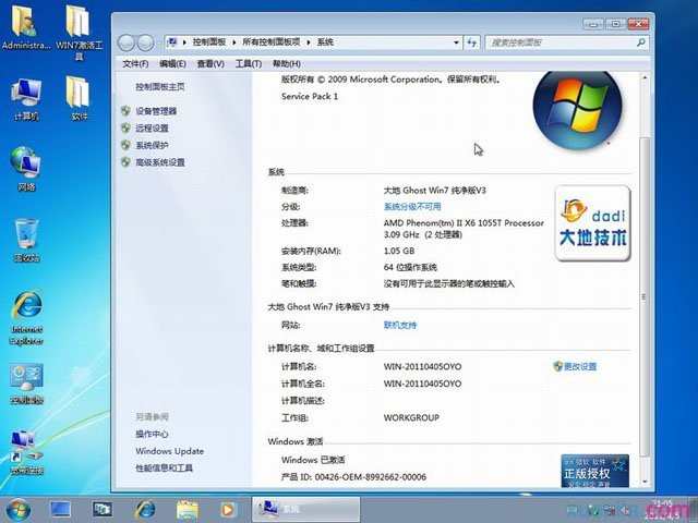 大地 Ghost Win7 Sp系统怎么安装