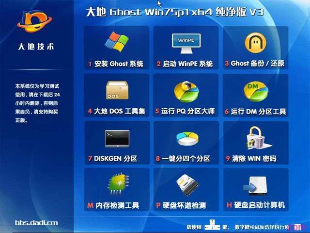 大地 Ghost Win7 Sp系统怎么安装