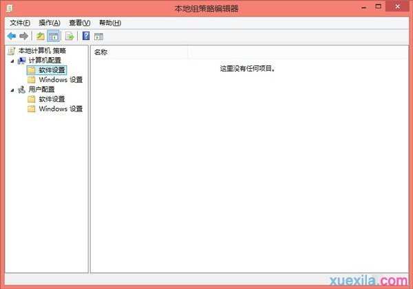 Win8系统没有组策略如何恢复