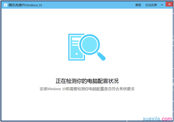 腾讯Win10升级助手怎么使用