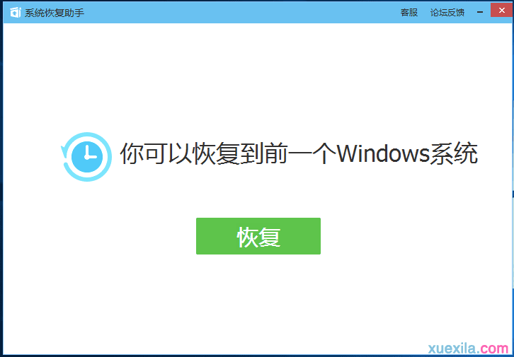 腾讯Win10升级助手怎么使用