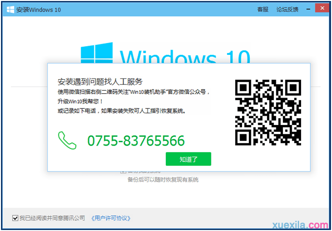 腾讯Win10升级助手怎么使用