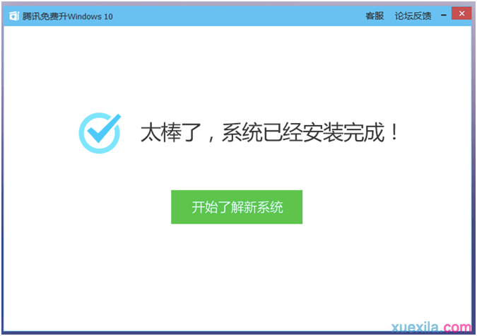 腾讯Win10升级助手怎么使用