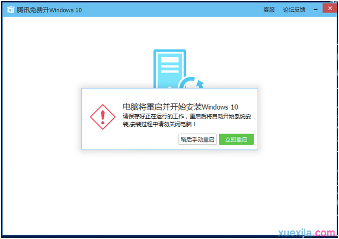 腾讯Win10升级助手怎么使用