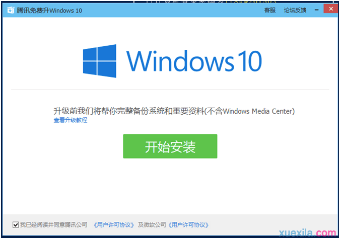 腾讯Win10升级助手怎么使用