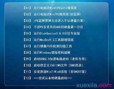 通过usb如何安装windows7系统