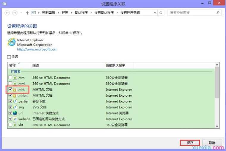 如何解决win8系统打不开mht文件