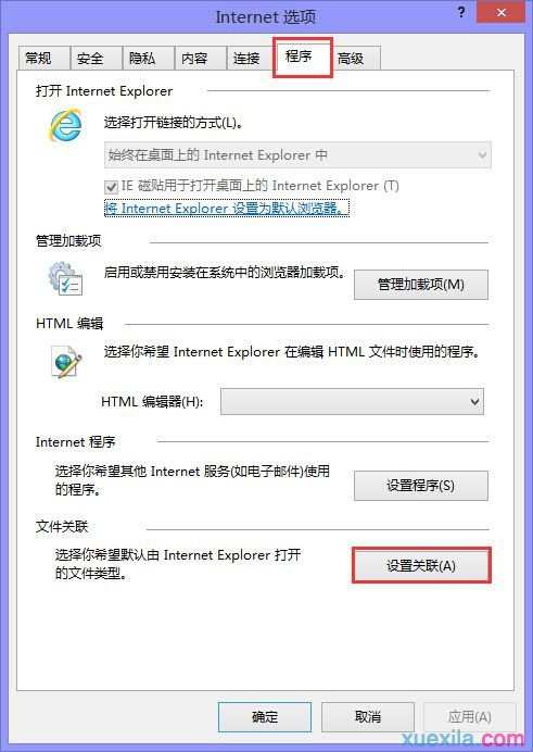 如何解决win8系统打不开mht文件