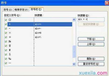 在wps文字中怎样快速输入算术符号