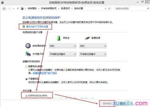 win8开机慢如何提升开机速度