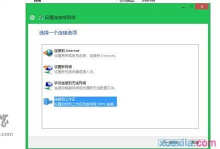 WIN8电脑系统如何设置VPN