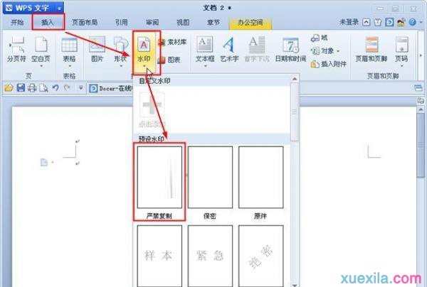 wps怎么样添加水印