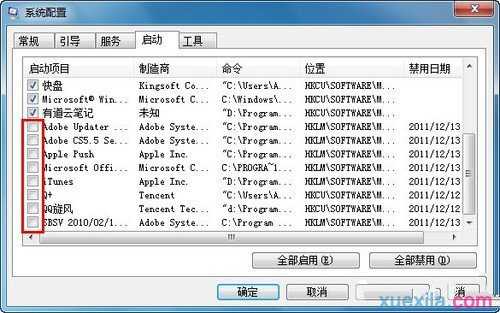 怎么关闭win7系统多余启动项